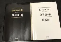 ②Focus Gold 数学2+B. 啓林館
