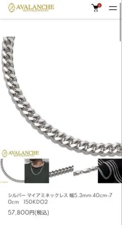 美品 シルバー925 AVALANCHE マイアミネックレス 7mm 50cm - メルカリ