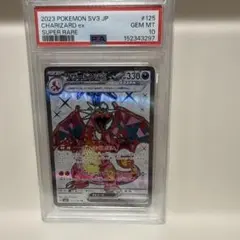 PSA9 リザードンex SR 125/108 ポケモンカード 202 - メルカリ