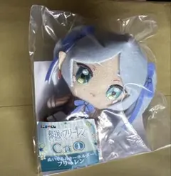 エニマイくじ 葬送のフリーレン Ｃ賞① ぬいぐるみキーホルダー フリーレン