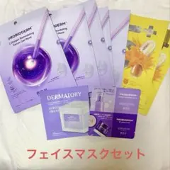 PROBIDERM™ コラーゲンリモデリングシートマスク　他　セット