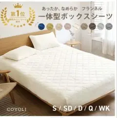 ボックスシーツ ワイドキング 冬 マイクロファイバー フランネル 抗菌 ホワイト