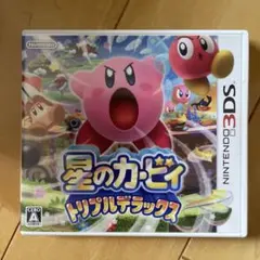 星のカービィ トリプルデラックス