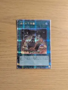 儀式の下準備 25th クォーターセンチュリーシークレット - メルカリ