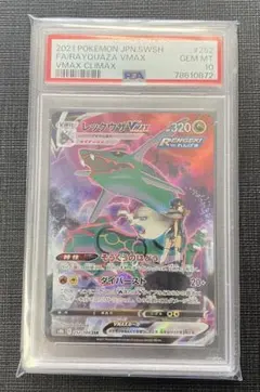 レックウザvmax csr psa10 美品