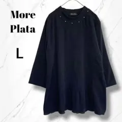 【More Plata】ハイネック七分袖フレアリブニットセーター黒 L 無地