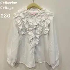 【お値下げしました】キャサリンコテージ　フリル長袖ブラウス 130 卒園式入園式