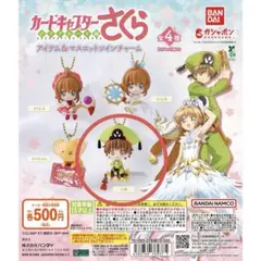 カードキャプターさくらアイテム&マスコットツインチャーム【小狼】