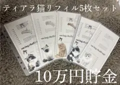 2026年最新】セービングチャレンジの人気アイテム - メルカリ