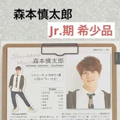 森本慎太郎SixTONES プロフィール データ レア切り抜き【メルカリ便】