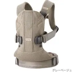 【美品】ベビービョルン 抱っこ紐 ワンカイエアー グレーベージュ