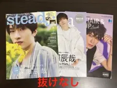 SnowMan 深澤辰哉 雑誌 まとめ売り③