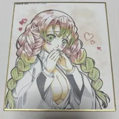 鬼滅の刃 甘露寺蜜璃 全集中展 色紙