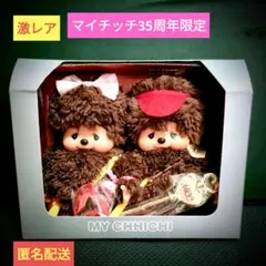 激レア未開封モンチッチ 30周年記念 ポーチ&クリーナー4点セット 当時