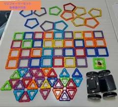 【MAGFORMERS 】マグフォーマー 知育玩具 セットのサムネイル