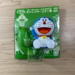 ドラえもんのび太と緑の巨人伝の一番くじ キャップオプナー賞 ドラえもん&キー坊