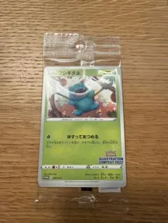 ポケモンカード イラストレーションコンテスト2022 未開封 フシギダネ