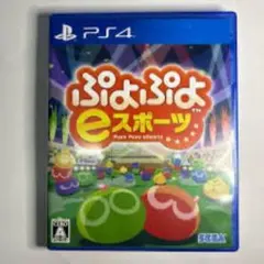 PS4 ぷよぷよeスポーツ