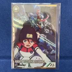 アーセナルベース　アマテ・ユズリハ(マチュ) シークレット　sec