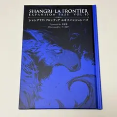シャングリラ・フロンティア エキスパンションパス vol.5 特装版小冊子