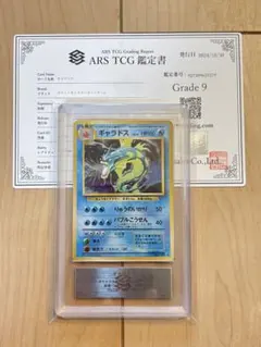 <ARS9>　ギャラドス　No.130　　旧裏 ギャラドス〈No.130〉 ARS/旧裏 ギャラドス〈No.130〉 ARS/旧裏