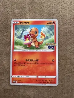 ヒトカゲ ポケモン GO プロモカード ギフトキャンペーン 289/S-P