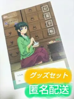 薬屋のひとりごと お薬手帳 他グッズセット 今だけ「ひばり」同梱します
