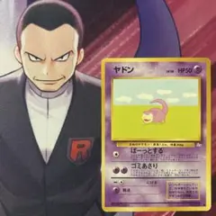 ヤドン 旧裏 No.079 化石の秘密 1997 ぼーっとする ポケモンカード①