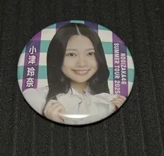 乃木坂46 小津玲奈　缶バッジ　真夏の全国ツアー2025