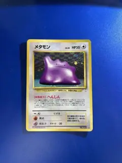 2026年最新】メタモン 旧裏の人気アイテム - メルカリ