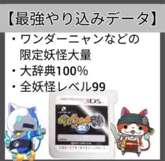 妖怪ウォッチ2元祖 3DS ソフトのサムネイル