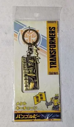トランスフォーマー バンブルビー メタルキーホルダー 劇場限定版