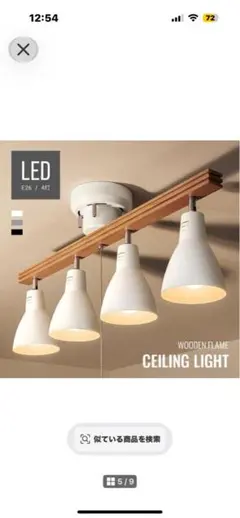 WOODEN FLAME CEILING LIGHT 4灯