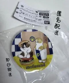 mofusand 豆皿コレクション ハンバーガー&ポテト 未開封 モフサンド