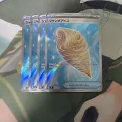 ジャンボアイス SR 4枚セット m4 105/083