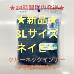 疲労回復メディヒールリカバリーウェアネイビー3Lワークマンクルーネックインナー
