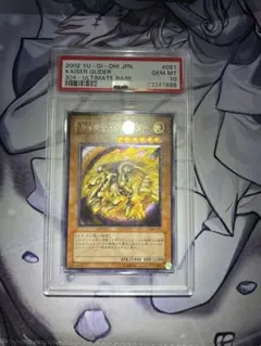 遊戯王　カイザー・グライダー　レリーフ【PSA10鑑定品】 遊戯王 カイザー・グライダー レリーフ【PSA10鑑定品】 - メルカリ