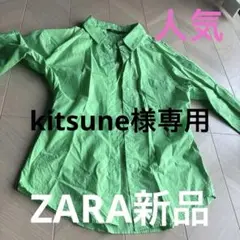 ZARA グリーン 長袖シャツ L 新品未使用