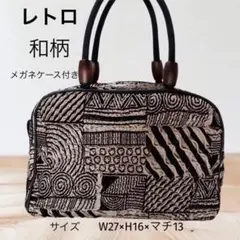 ​【新品未使用】トートバッグ 和柄 レトロ 個性的デザイン メガネケース付き