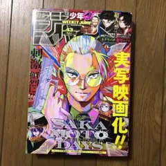 週刊少年ジャンプ2025年43号