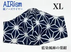 立体マスク　【匿名配送】　藍染風　麻の葉　紺色　インナーマスクXL エアリズム