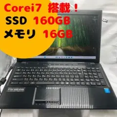 最強Core i7搭載！爆速SSDで快適動作！超高性能 ノートパソコン