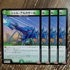 シェルアルカザール　③