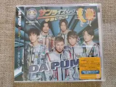 【新品未開封】DA PUMP サンライズ・ムーン 〜宇宙に行こう～