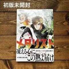 2025年最新】メダリスト 漫画 初版の人気アイテム - メルカリ