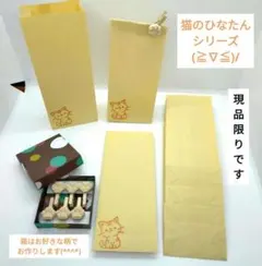 猫のひなたんシリーズ☆　クラフト紙のラッピング袋（ロング）＆クリップ