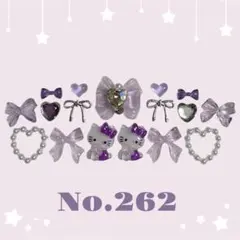 ネイルパーツセット No.262 キティちゃん 紫 パープル リボン ハート