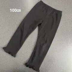 西松屋　女の子　ブラック　フリル裾　ロングパンツ　100㎝　裏シャギー　あったか