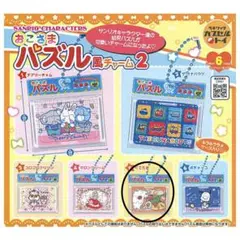 サンリオ おこさまパズル風チャーム2 ぐでたま ガチャ