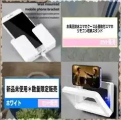壁掛け式スマホスタンド ホワイト 新品未使用